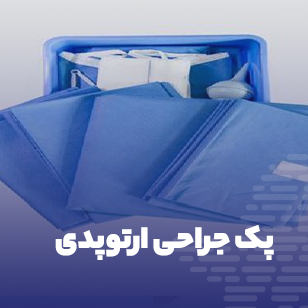 orthopedic-surgery-pack